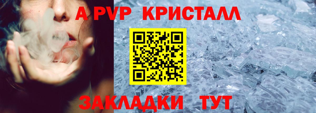 Баксан  A-PVP Соль  Alfa_PVP кристаллы  Вход с VPN 