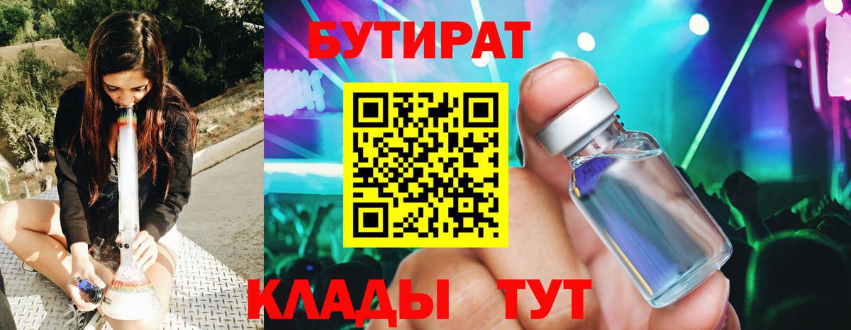 БУТИРАТ буратино Баксан