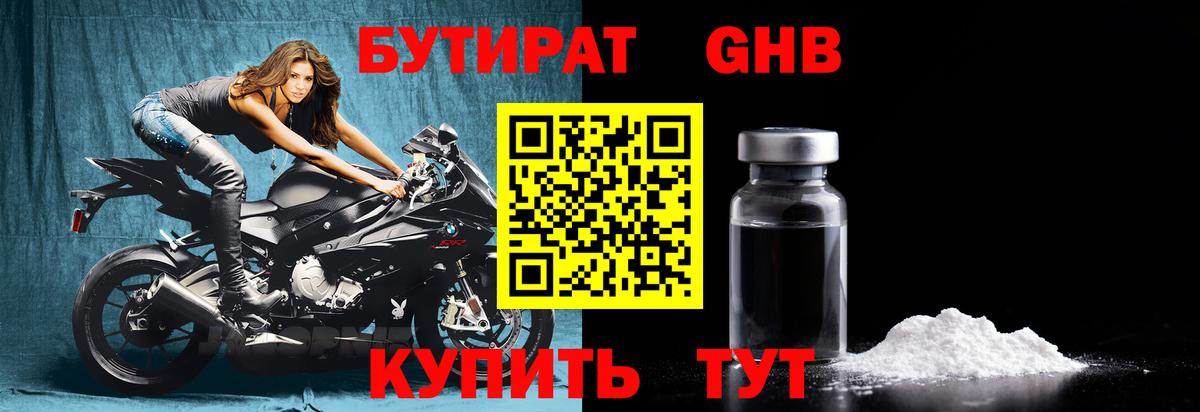 БУТИРАТ бутандиол  БУТИРАТ  Баксан  Вход с VPN 