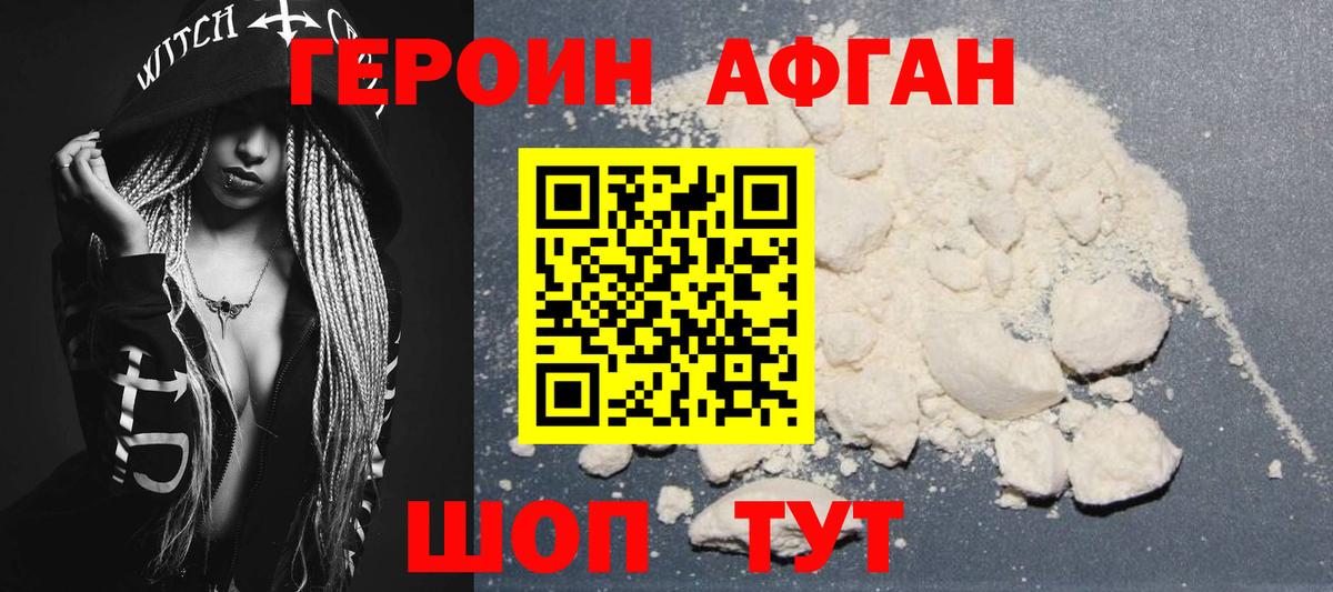 ГЕРОИН Афган  Вход с VPN  ГЕРОИН  Баксан 