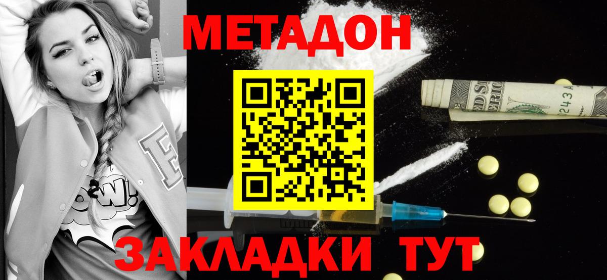 Метадон methadone Баксан
