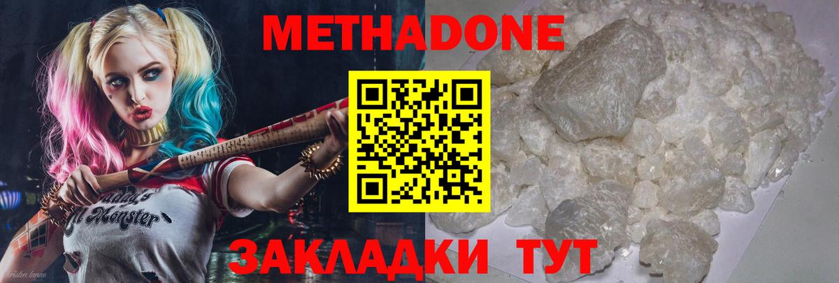 МЕТАДОН methadone  МЕТАДОН мёд  Вход с VPN  Баксан 